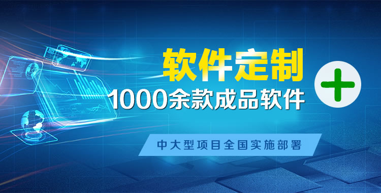 长城区软件开发